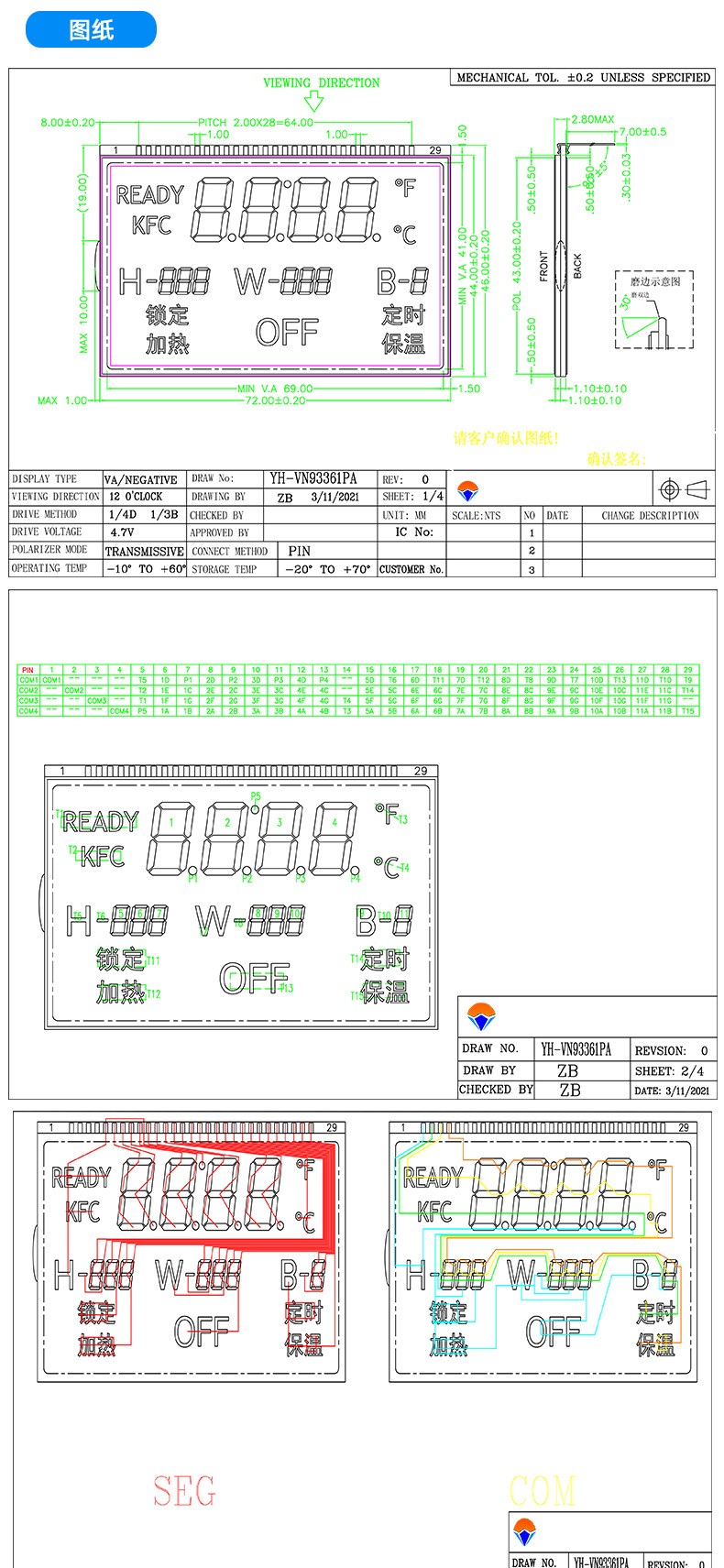 醫療設備 加熱壺,熱水器黑膜LCD液晶顯示段碼屏 醫療設備 加熱壺,熱水器黑膜LCD液晶顯示段碼屏