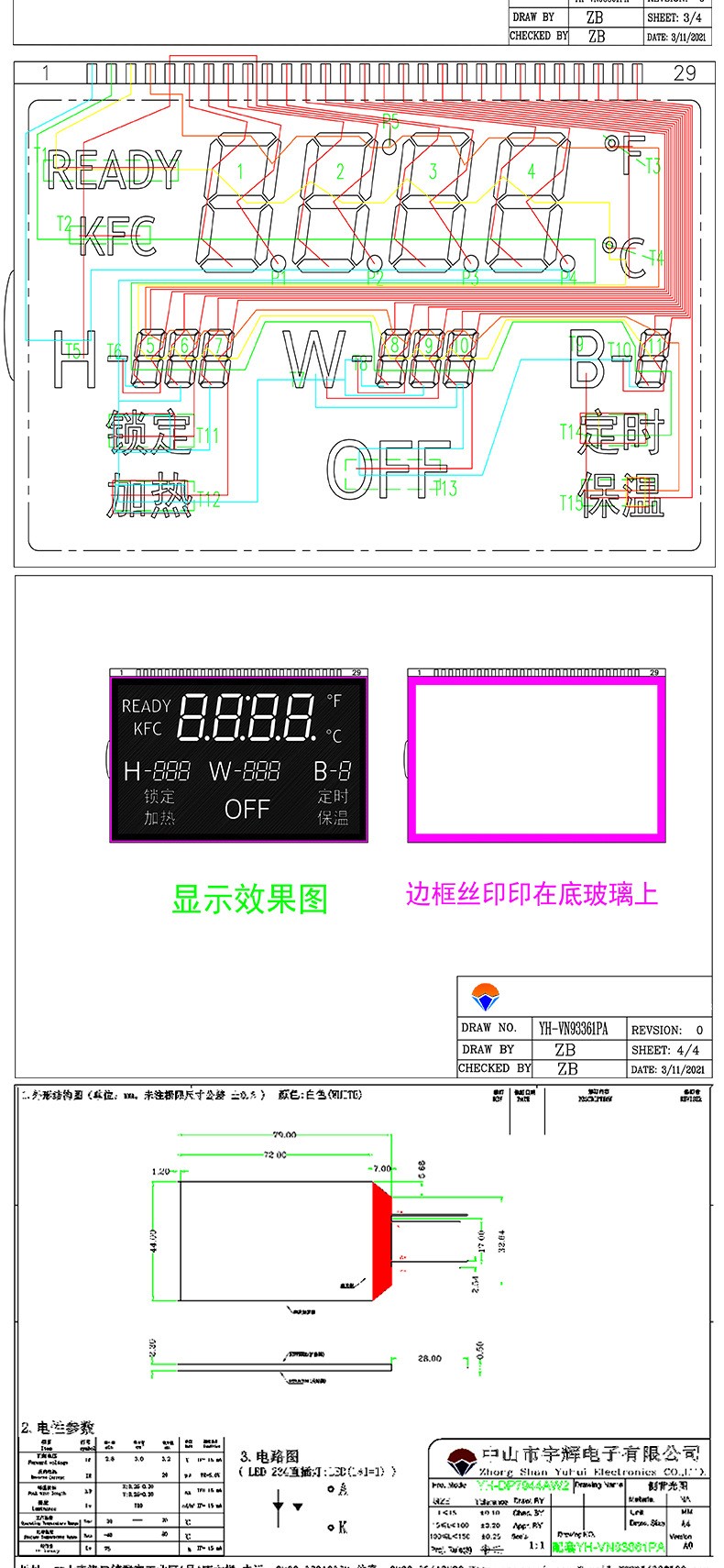 醫療設備 加熱壺,熱水器黑膜LCD液晶顯示段碼屏 醫療設備 加熱壺,熱水器黑膜LCD液晶顯示段碼屏
