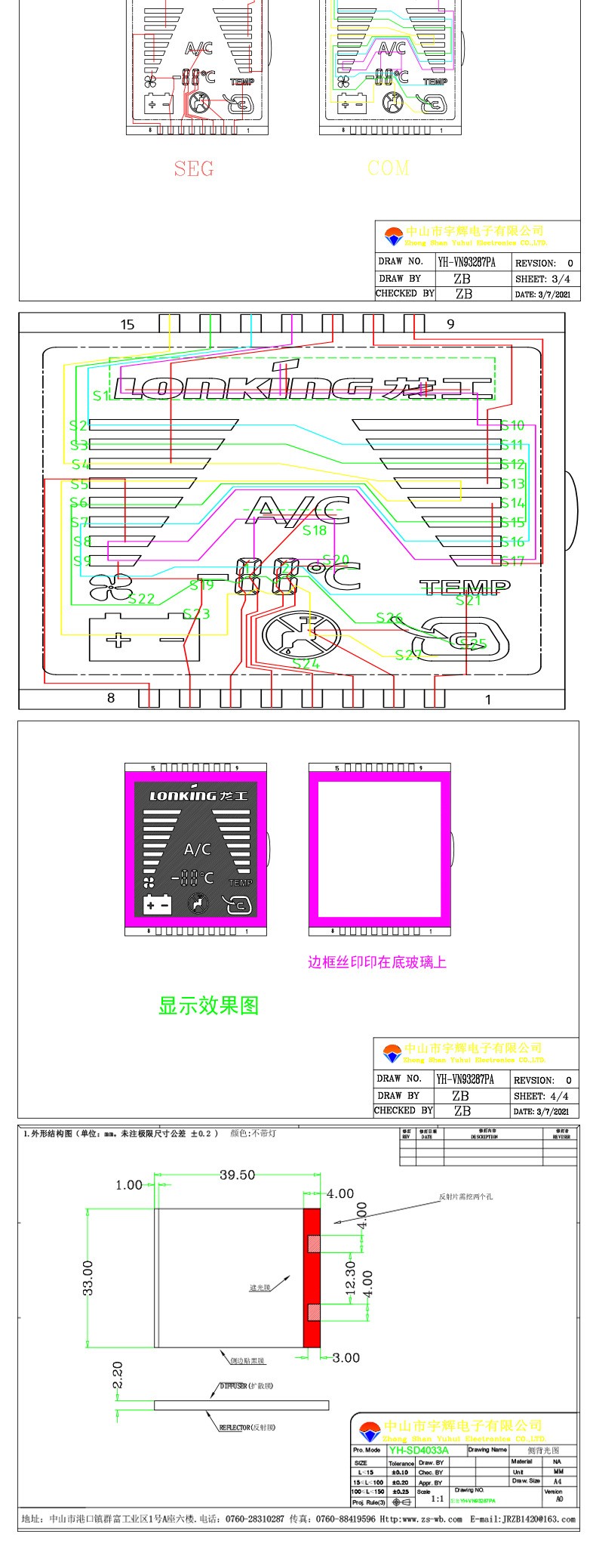 車載VA黑膜全視角LCD液晶顯示段碼屏 車載VA黑膜全視角LCD液晶顯示段碼屏