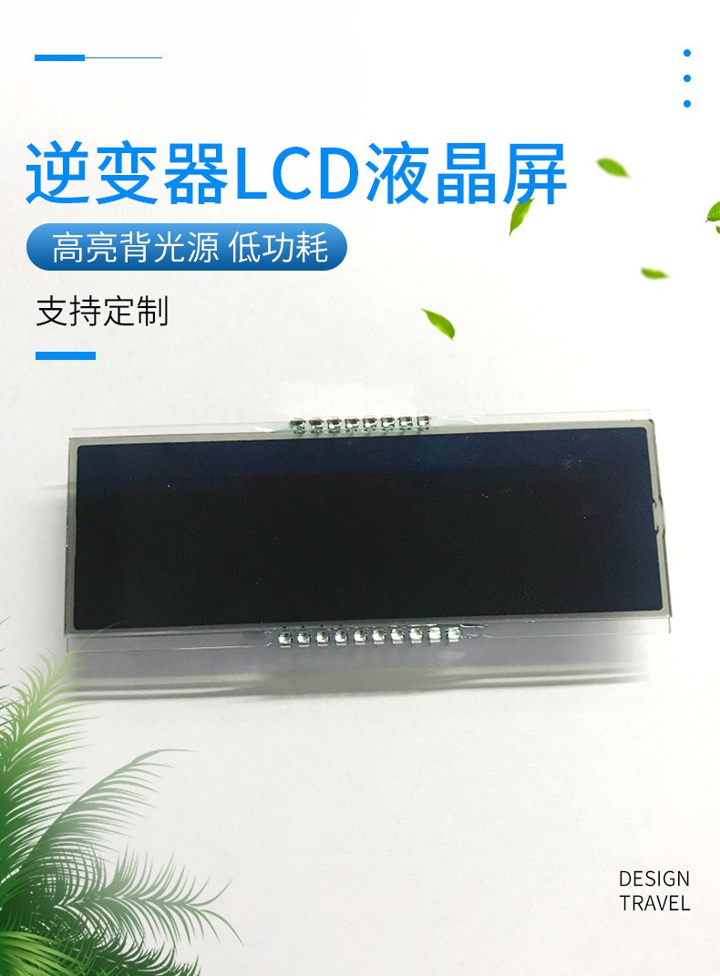 逆變器LCD液晶屏 逆變器LCD液晶屏